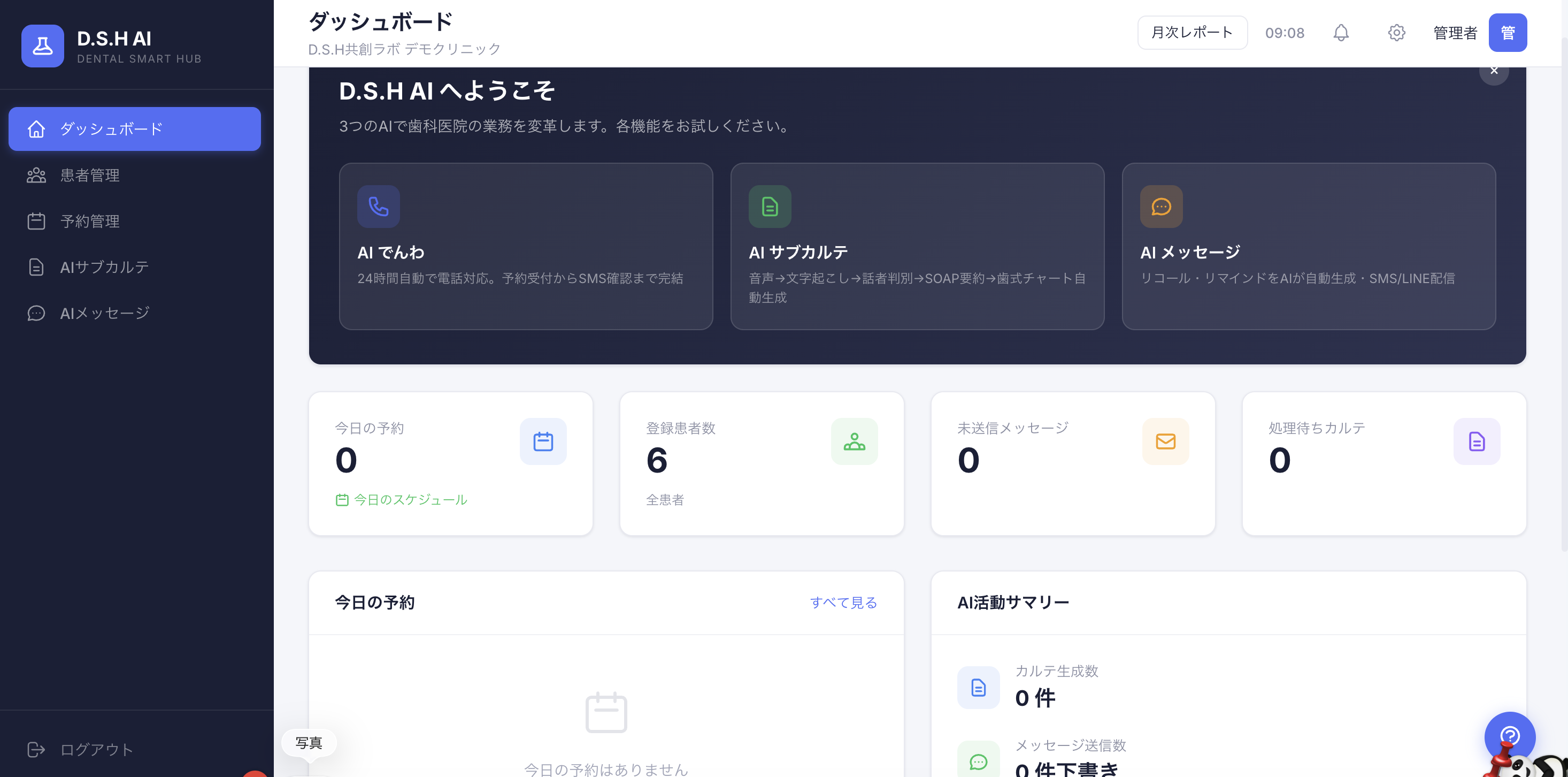 DSH AI ダッシュボード — AIでんわ・AIサブカルテ・AIメッセージの3機能と本日のKPI