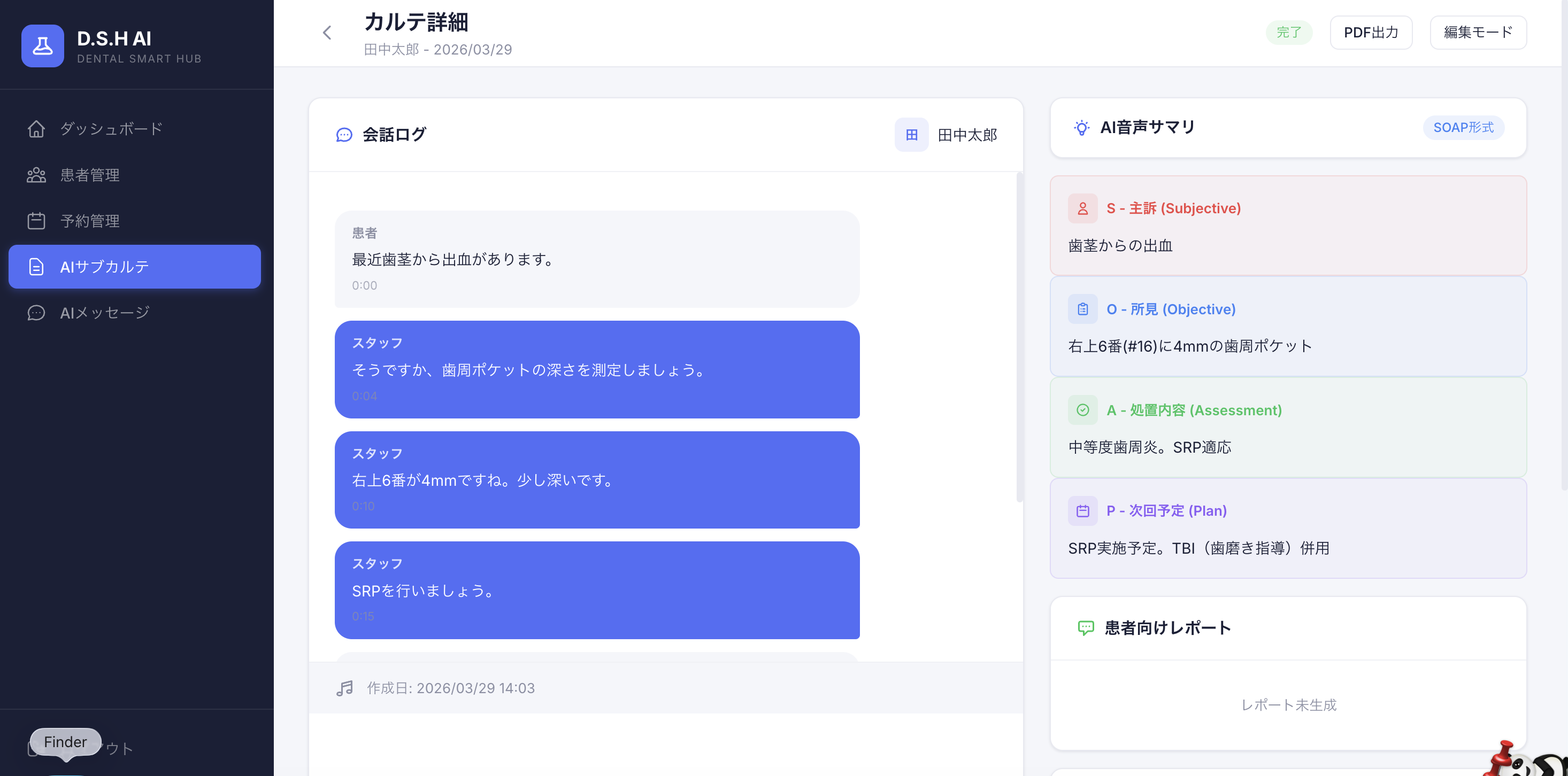 AIサブカルテ — 診療中の会話をSOAP形式で自動要約
