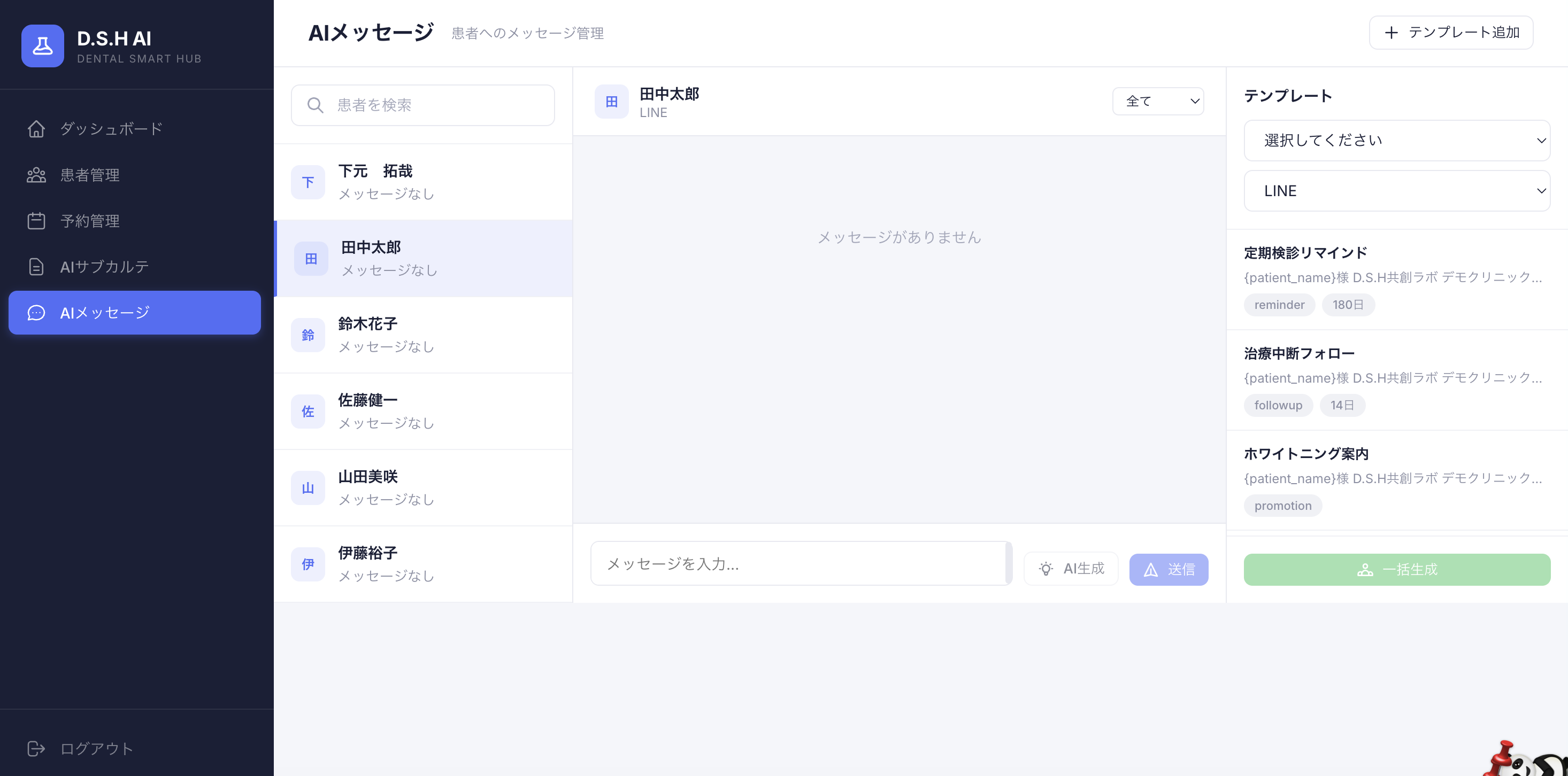 AIメッセージ — 患者フォローをテンプレート+AI生成で自動化